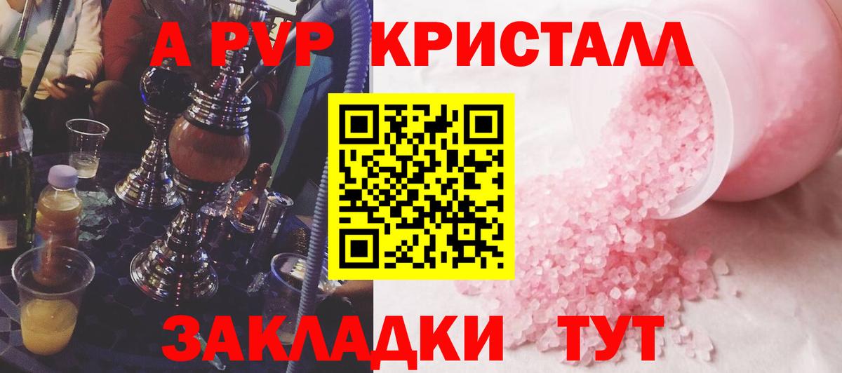 купить   Вход с VPN  Гурьевск  A-PVP мука  APVP VHQ  A-PVP СК КРИС  А ПВП 