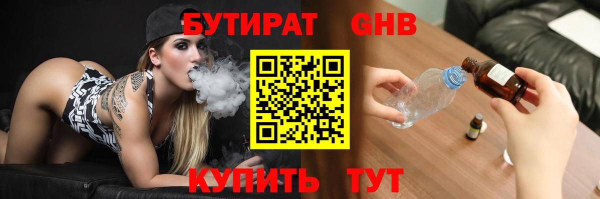 Бутират буратино  БУТИРАТ  Гурьевск  Вход с VPN 