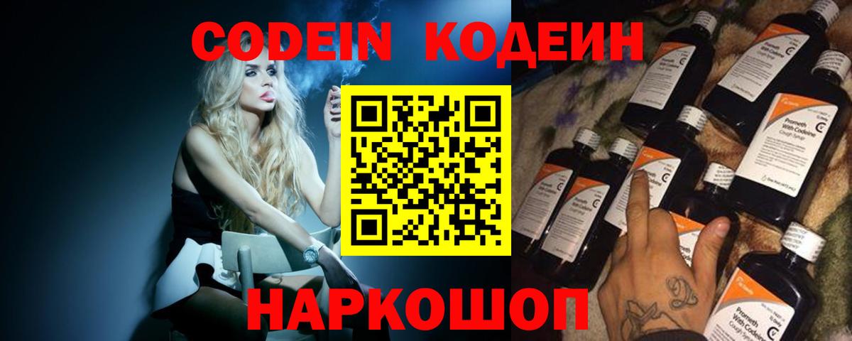 Кодеиновый сироп Lean напиток Lean (лин) Гурьевск