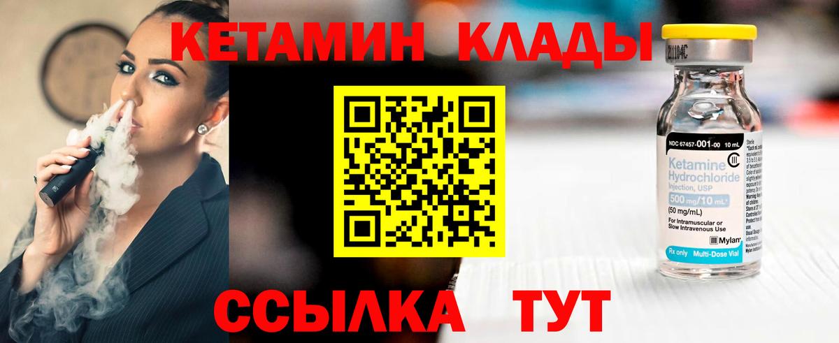 Гурьевск  КЕТАМИН VHQ  Вход с VPN 