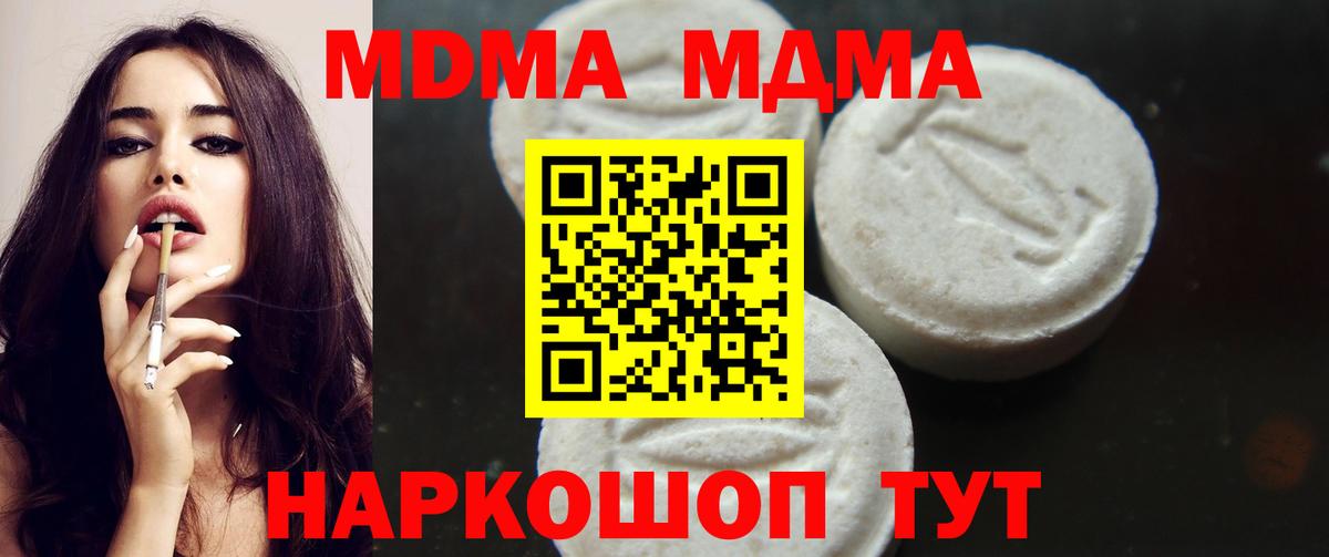 Гурьевск  МДМА  Вход с VPN  МДМА Molly  МДМА кристаллы 