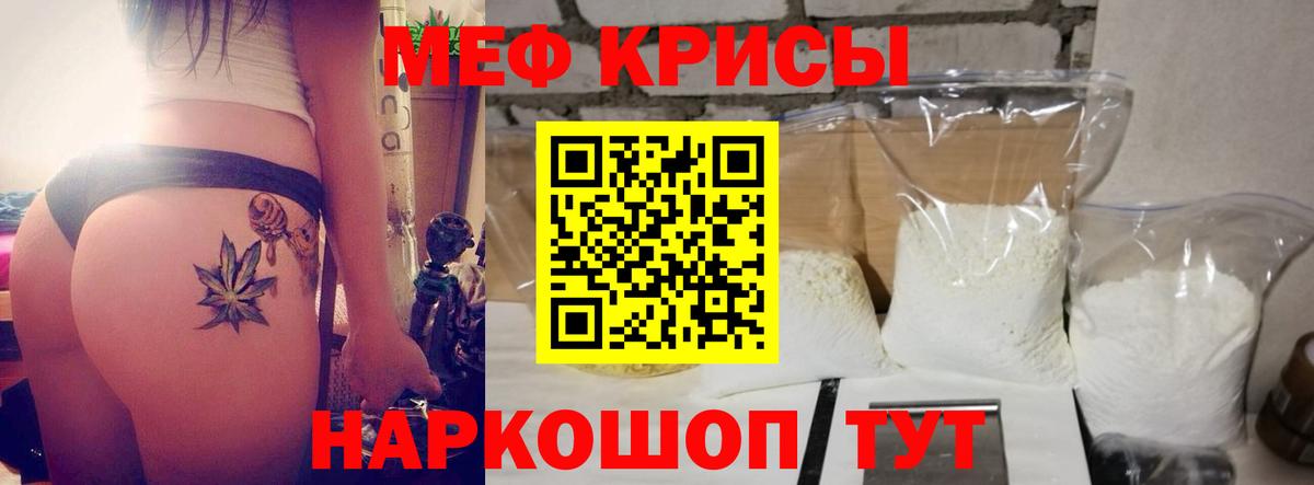 МЕФ  МЯУ-МЯУ мука  Вход с VPN  МЯУ-МЯУ  Гурьевск  МЯУ-МЯУ мяу мяу 