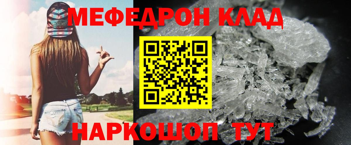 Меф мяу мяу мука Гурьевск