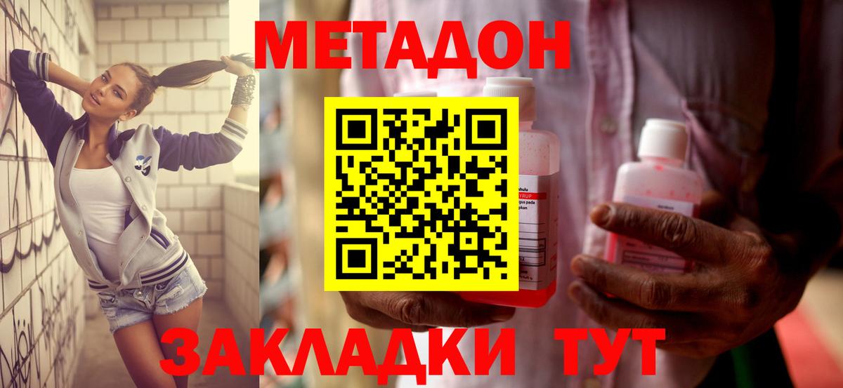 МЕТАДОН methadone  Метадон кристалл  mega ССЫЛКА  Вход с VPN  Гурьевск 
