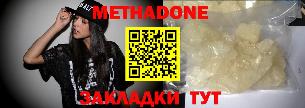 Метадон белоснежный Гурьевск